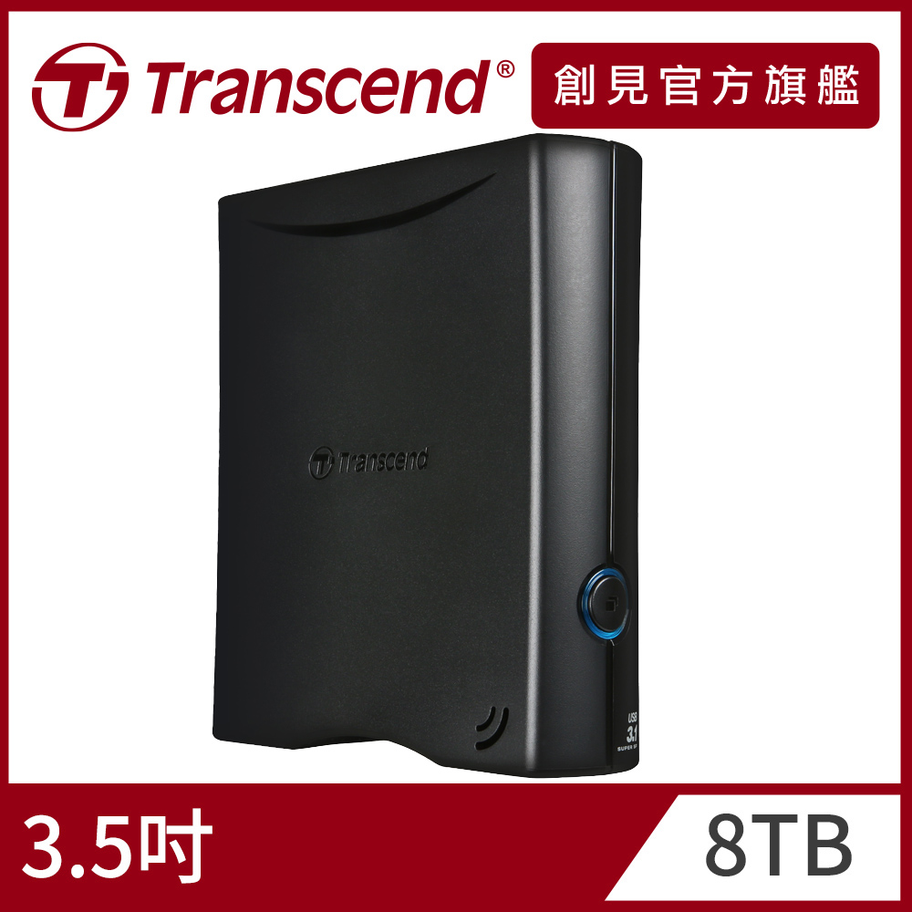 【Transcend 創見】8TB StoreJet 35T3 3.5吋USB3.1外接硬碟
