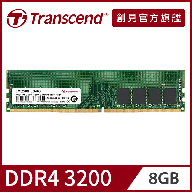 Transcend 創見JetRam DDR5 4800 8GB 桌上型記憶體(JM4800ALG-8G