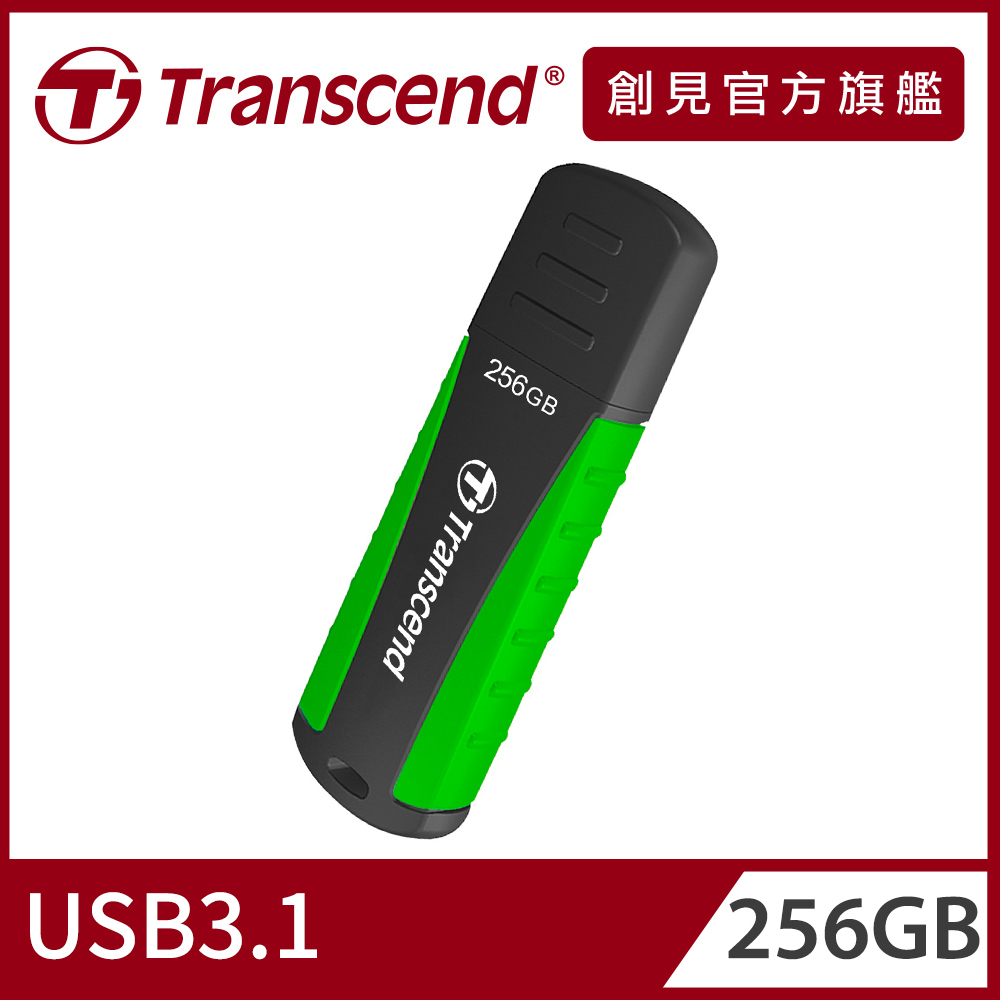 Transcend 創見 256GB JetFlash810 USB3.1軍規抗震隨身碟 (TS256GJF810)