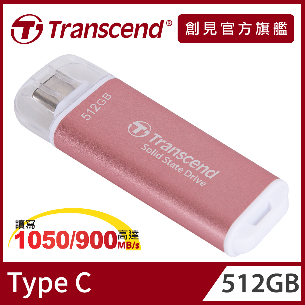 Transcend 創見 ESD300P Type C 512GB 固態行動隨身碟/高速隨身碟-櫻花粉(TS512GESD300P)