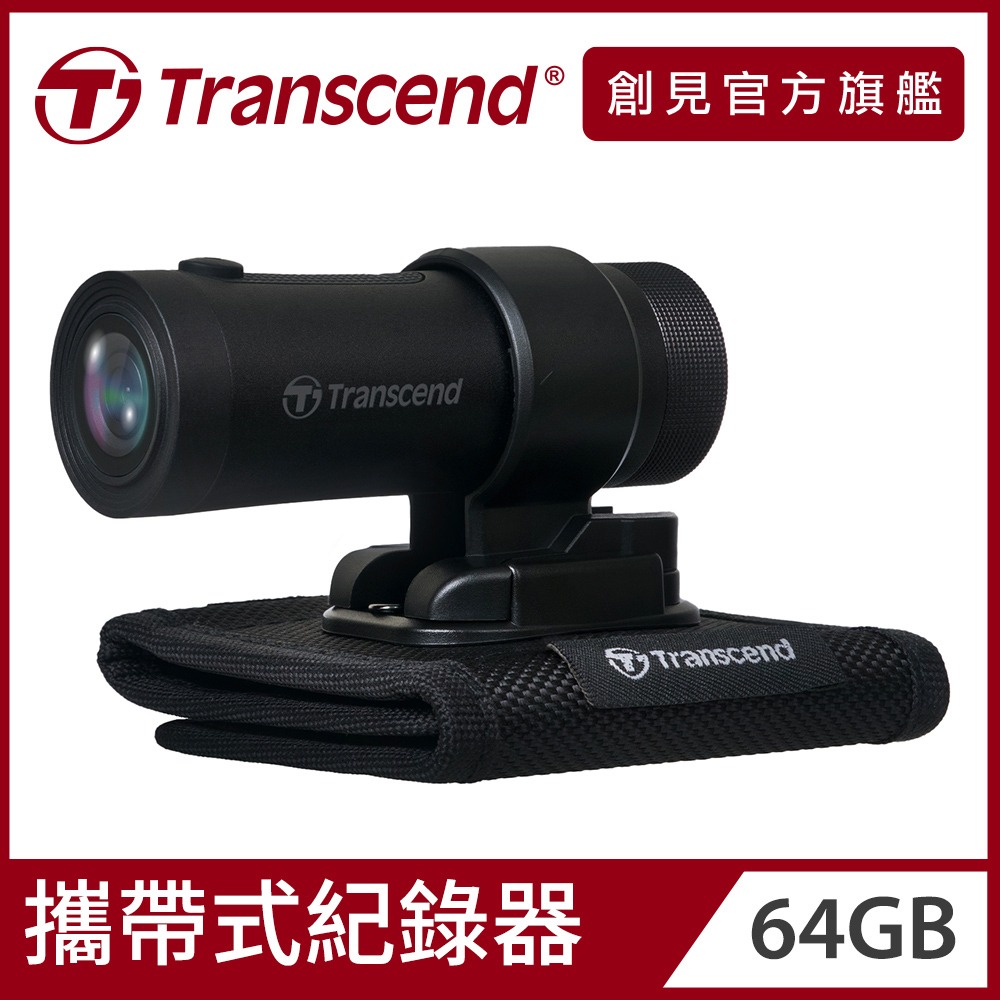 Transcend 創見 DrivePro 20 WIFI+超廣角+防水防震 攜帶式記錄器(TS-DP20B-64G)