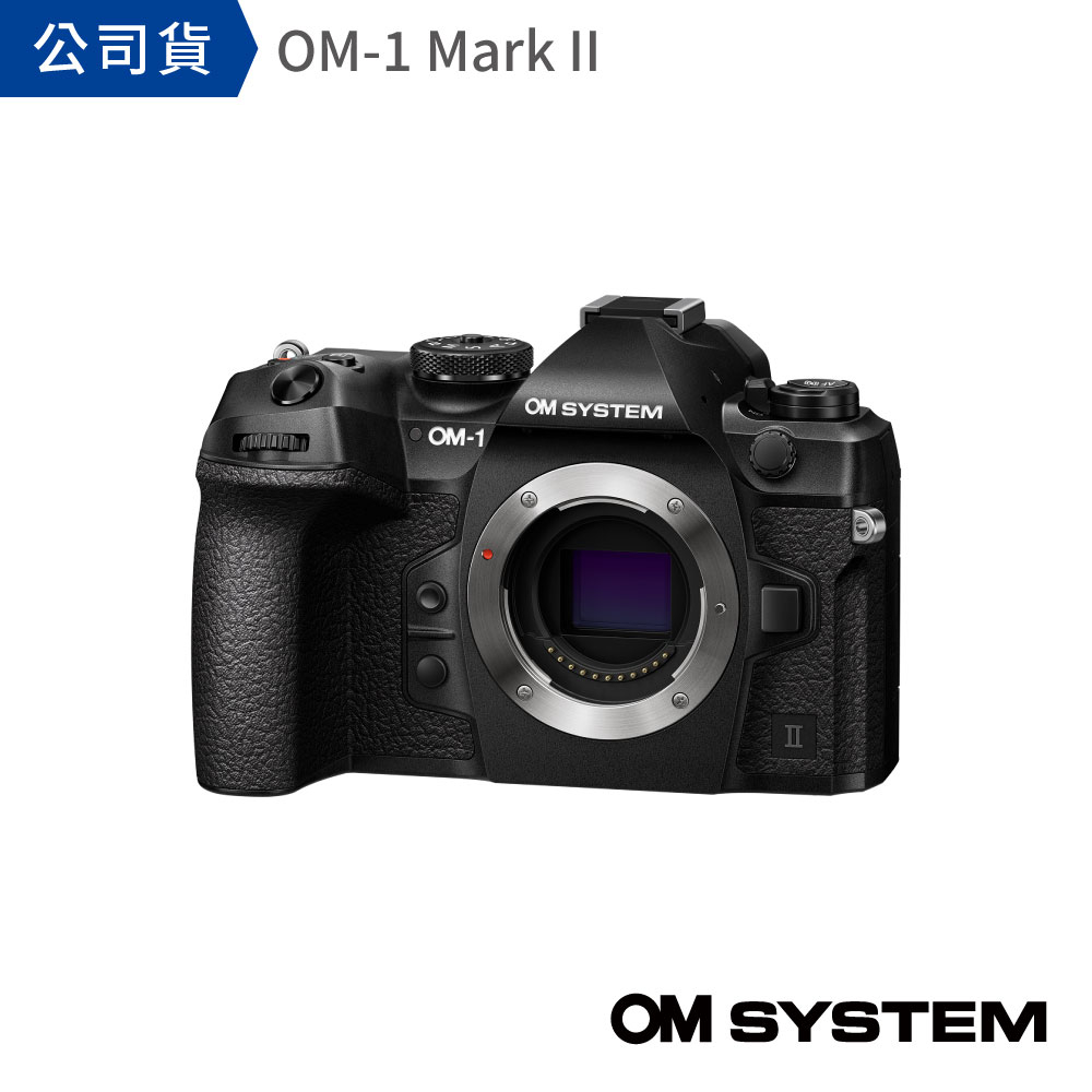 OM SYSTEM OM-1 Mark II 單機身 (公司貨)