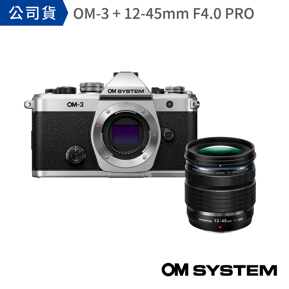 OM SYSTEM OM-3銀+M12-45mm F4.0 PRO(公司貨)