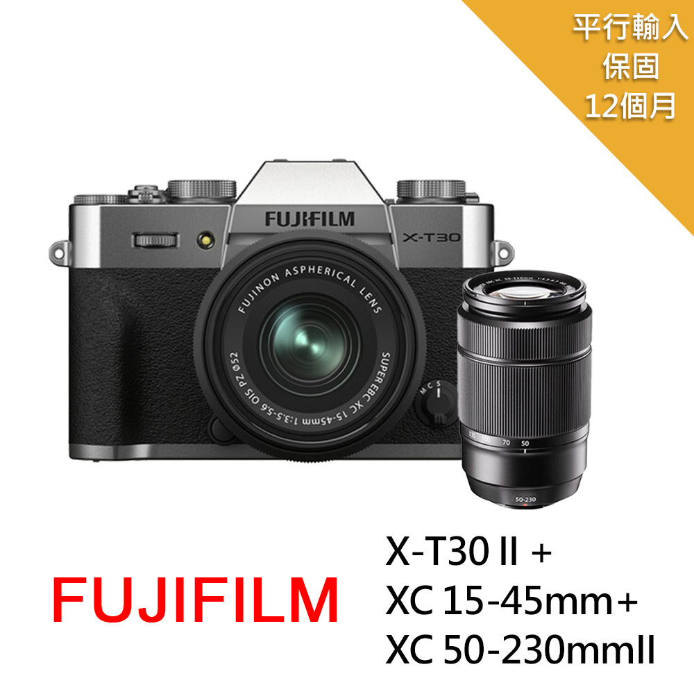 FUJIFILM 富士 X-T30II 銀色+XC15-45mm+XC50-230mm II*(中文平輸)