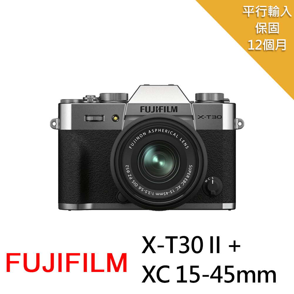FUJIFILM 富士 X-T30II銀色+XC 15-45mm*(中文平輸)