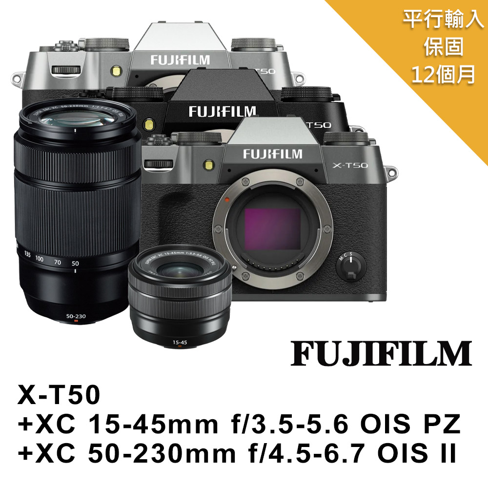 FUJIFILM 富士 X-T50碳灰+XC15-45mm+XC50-230mmII*(平行輸入)
