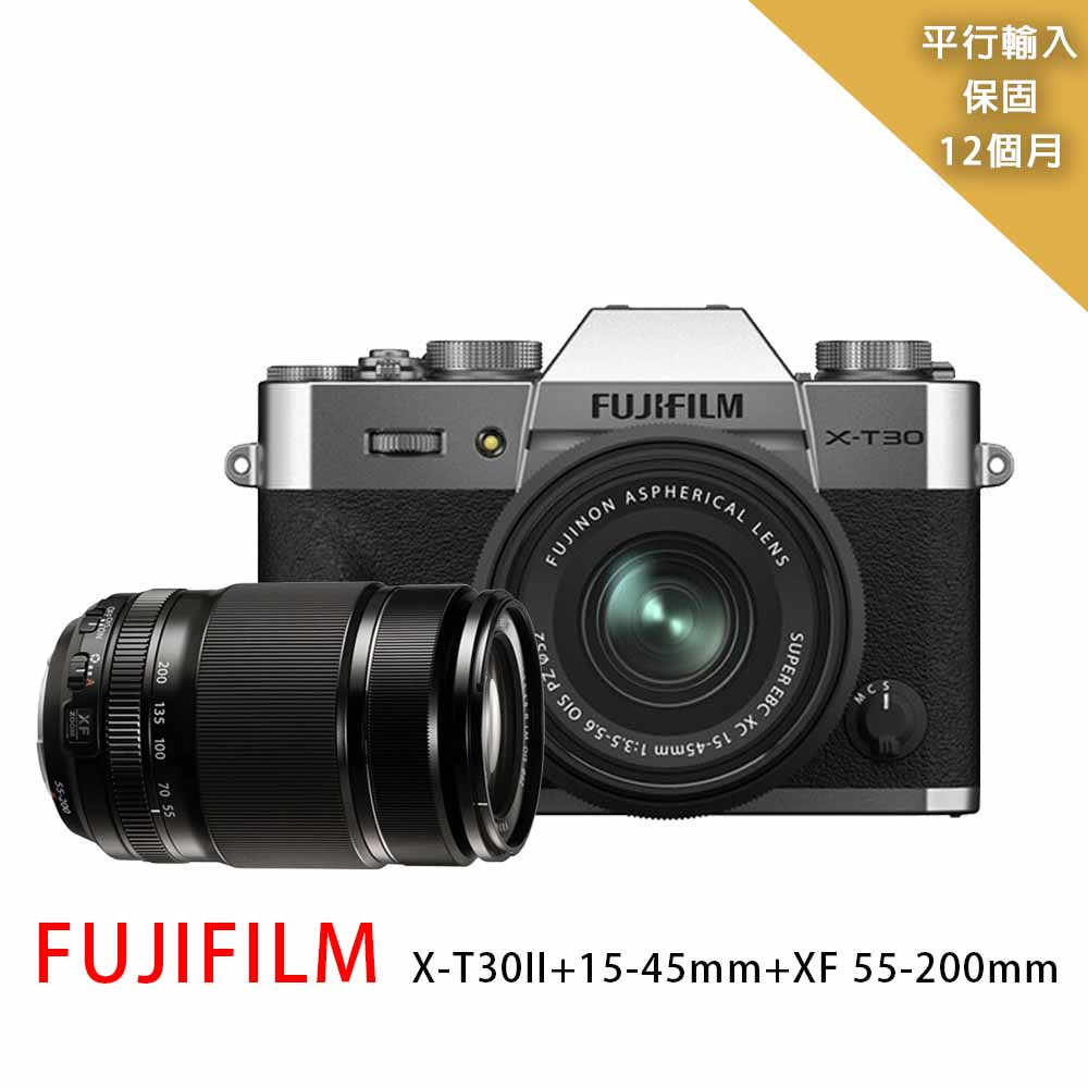 FUJIFILM 富士 X-T30II+XC 15-45mm+XF 55-200mm (平行輸入)-銀色