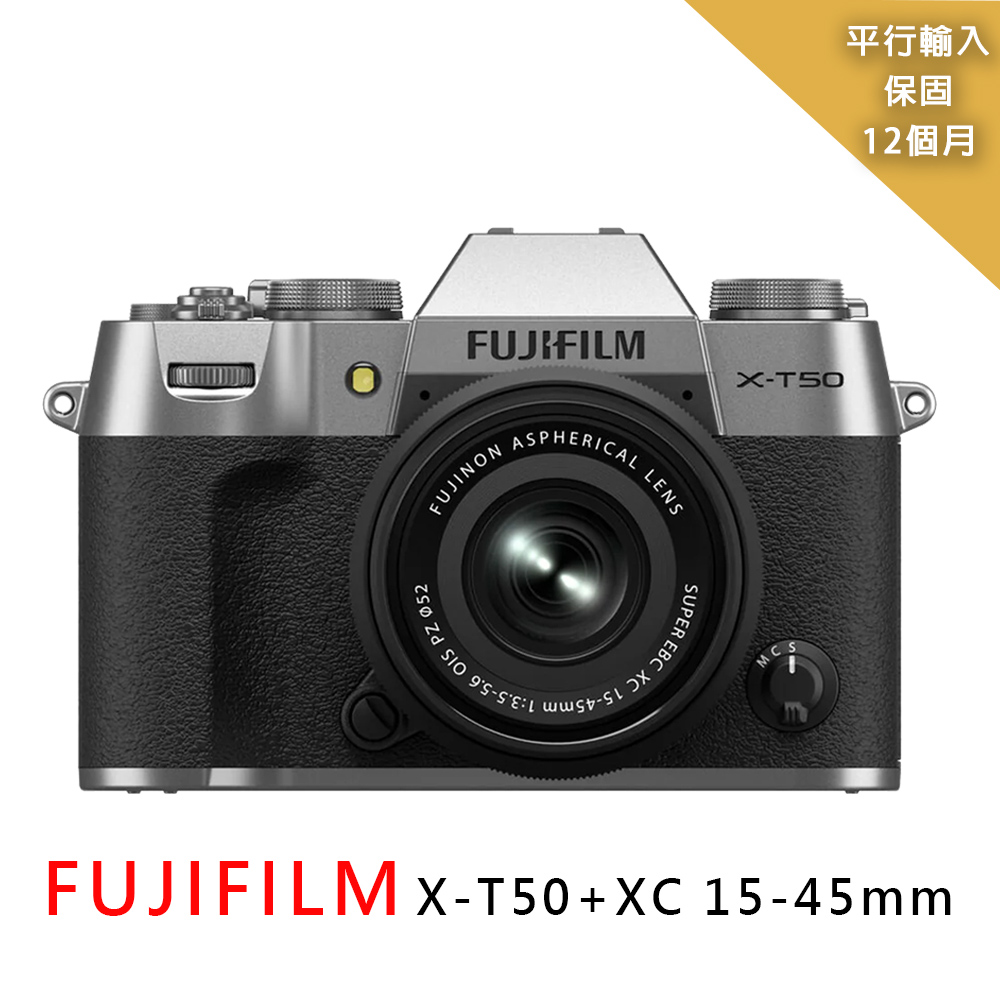 FUJIFILM 富士 X-T50+XC15-45mm*(平行輸入)-銀色