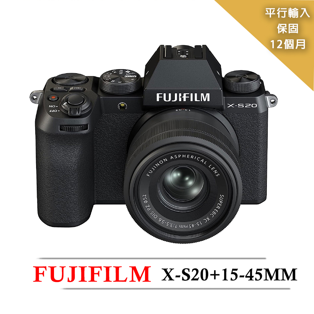 FUJIFILM 富士 X-S20+15-45mm變焦鏡組(平行輸入)