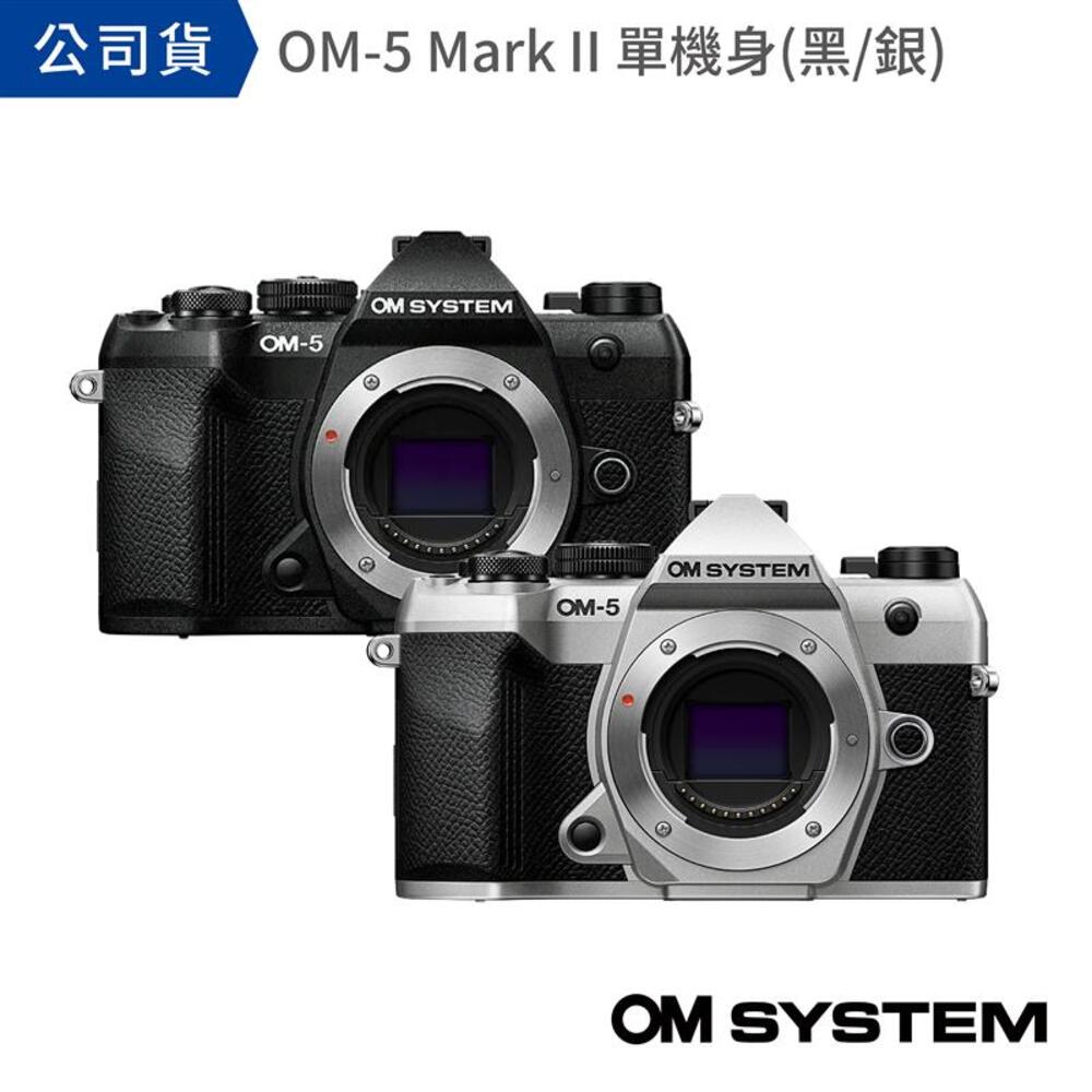 OM SYSTEM OM-5 Mark II 單機身 公司貨（其他規格）
