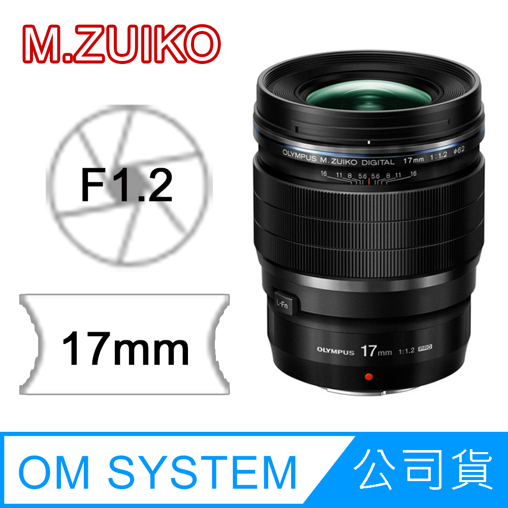 OM SYSTEM M.Zuiko Digital ED 17mm F1.2 PRO 公司貨- PChome 24h購物