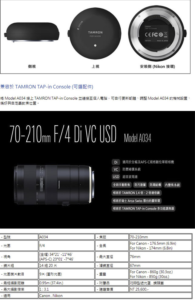 TAMRON 70-210mm F/4 Di VC USD (A034) 公司貨- PChome 24h購物