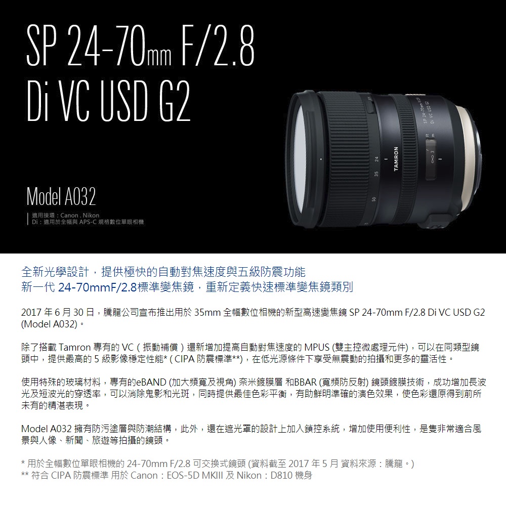 Tamron SP 24-70mm Di VC USD G2 A032 騰龍(公司貨) - PChome 24h購物