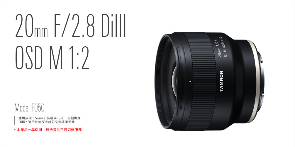 TAMRON 20mm F/2.8 DiIII OSD M 1:2 (F050) 公司貨- PChome 24h購物