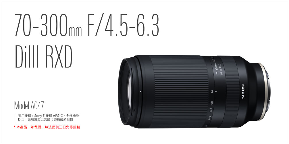 TAMRON 70-300mm F/4.5-6.3 DiIII RXD (Model A047) 俊毅公司貨