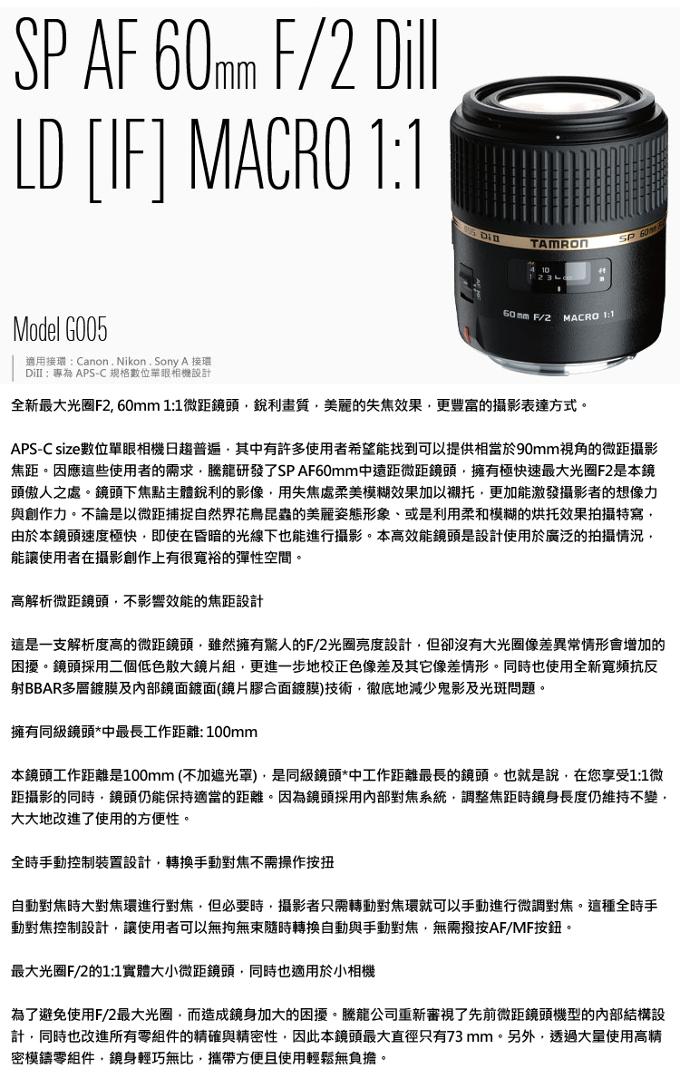 TAMRON SP AF 60mm F/2 DiII LD [IF] MACRO 1 : 1 (G005) 公司貨FOR SONY - PChome  24h購物