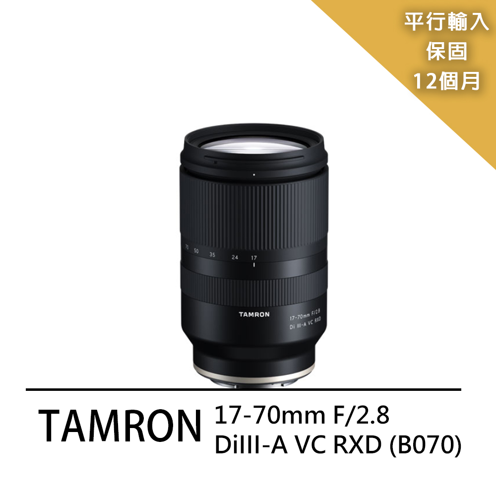 Tamron 騰龍 17-70mm F/2.8 DiIII-A VC RXD -B070(平輸)