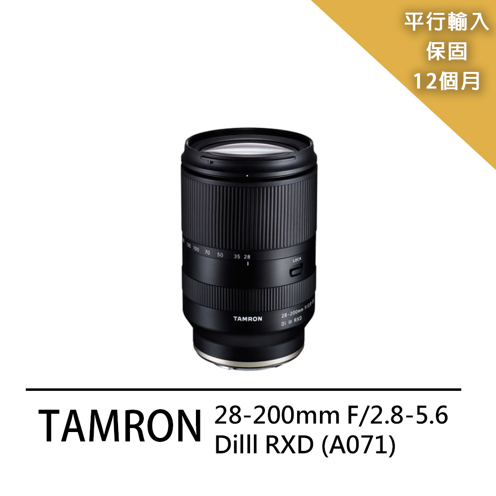 Tamron 騰龍 28-200mm F/2.8-5.6 Dilll RXD -A071(平輸)
