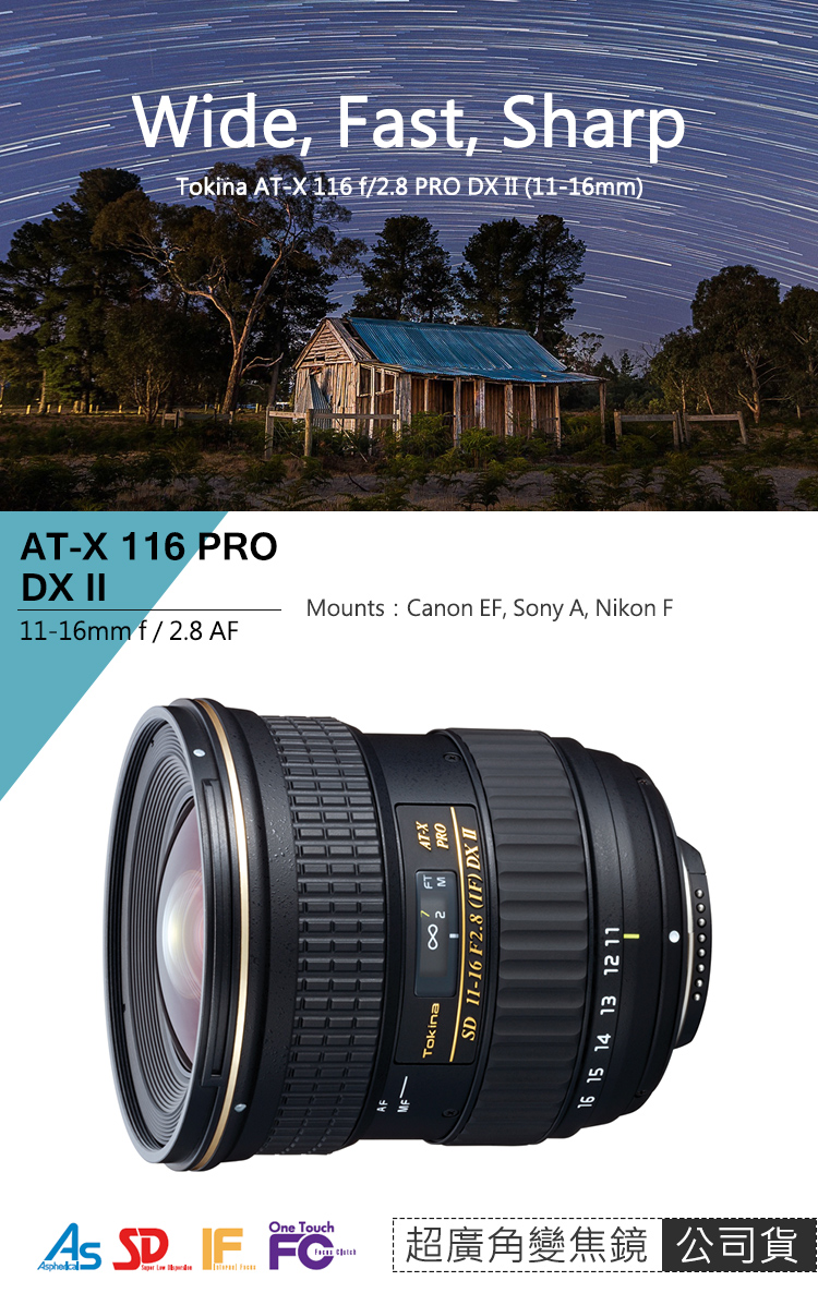 Tokina AT-X DX 116 11-16mm F2.8 PRO II 廣角變焦鏡二代[正成公司貨