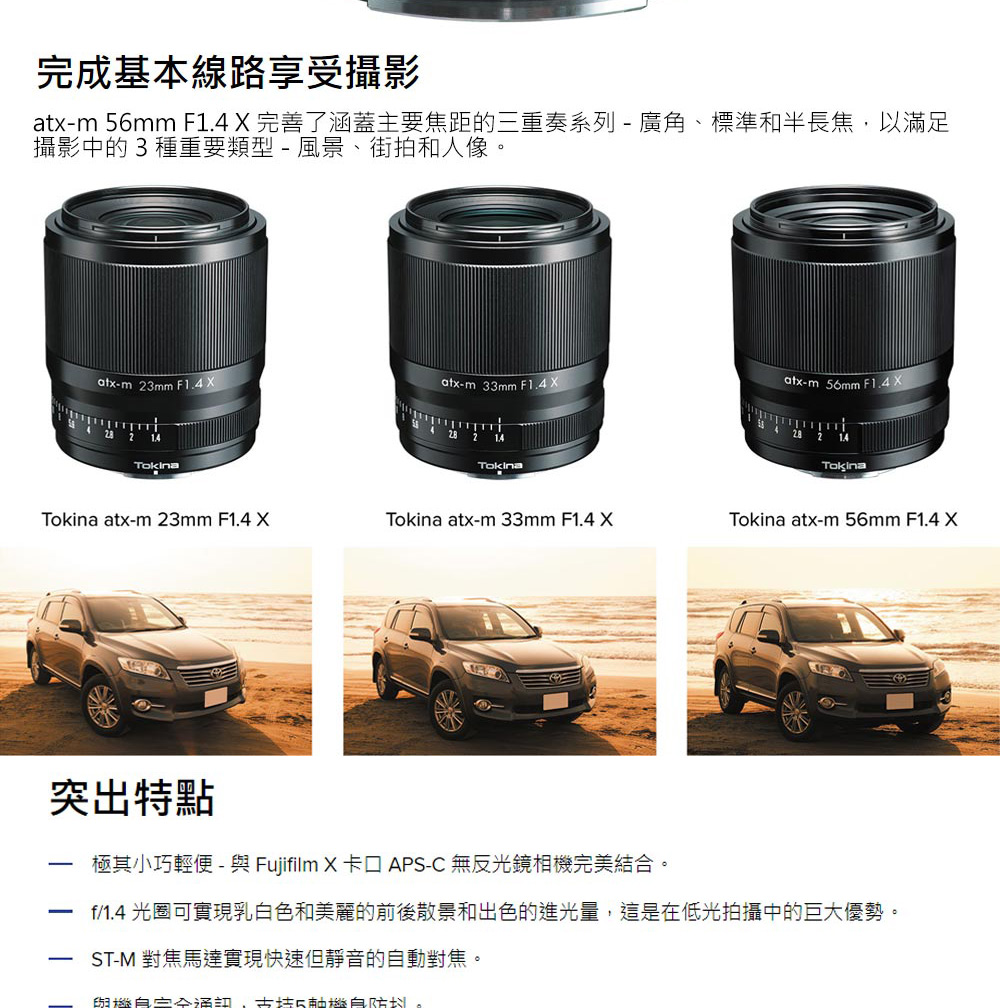 Tokina ATX-M 56mm F1.4 X 自動對焦鏡頭for Fujifilm X 富士公司貨