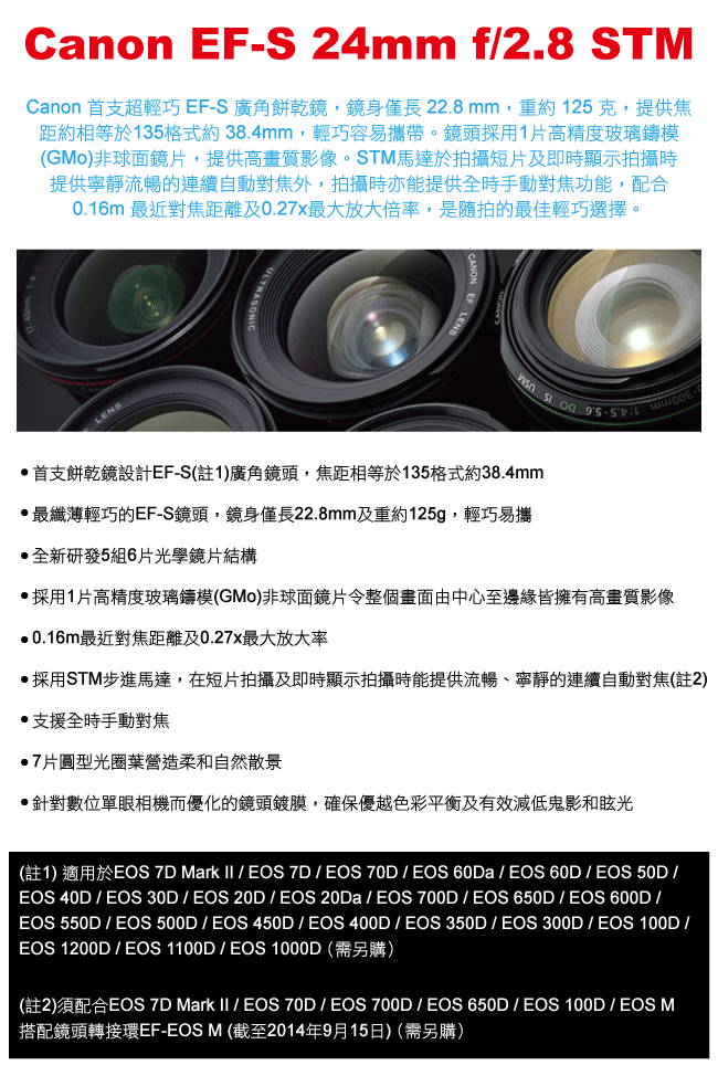 カメラ レンズ(単焦点) CANON EF-S 24mm F2.8 STM 公司貨