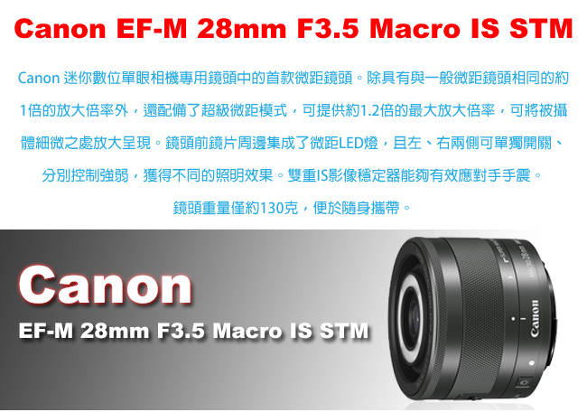 Canon EF-M 28mm F3.5 MACRO IS STM 公司貨- PChome 24h購物