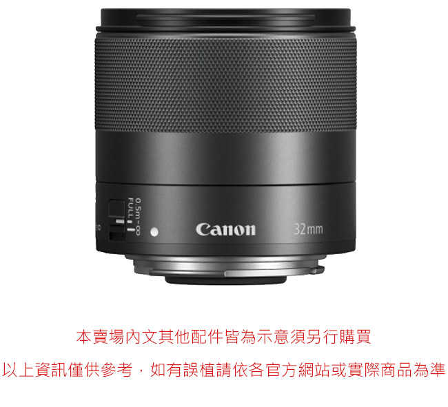 Canon EF-M 32mm F1.4 STM 鏡頭(公司貨) - PChome 24h購物