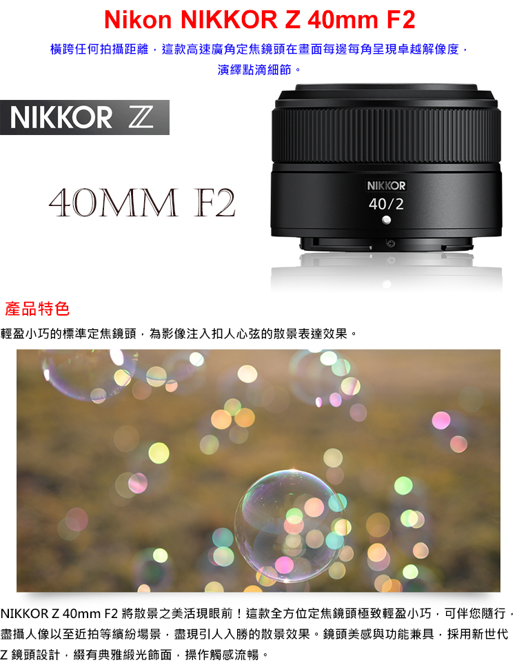 Nikon Nikkor Z 40mm F2 鏡頭公司貨- PChome 24h購物