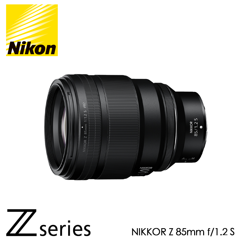Nikon 尼康 NIKKOR Z 85mm F1.2 S 公司貨