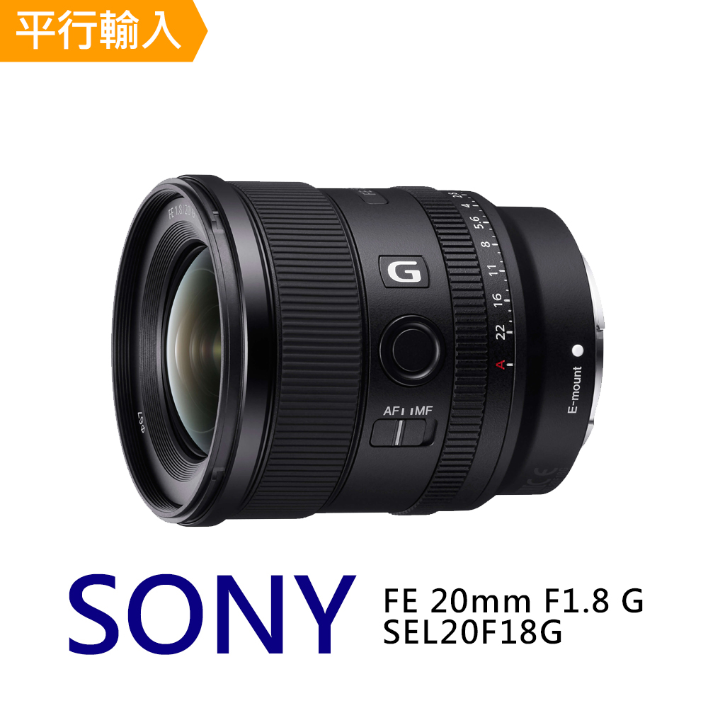 SONY 索尼SEL20F18G G FE 20mm F1.8 超廣角定焦鏡頭(平行輸入