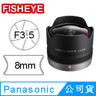 Panasonic 國際牌LUMIX G FISHEYE 8mm F3.5 鏡頭公司貨- PChome 24h購物