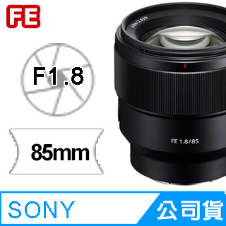 SONY 索尼FE 85mm F1.8 (SEL85F18) (公司貨) - PChome 24h購物 SONY 索尼FE 85mm F1.8 (SEL85F18) (公司貨) - PChome 24h購物