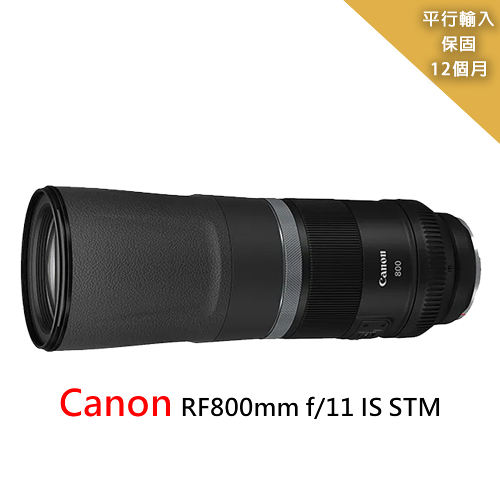 Canon 佳能RF 800mm F11 IS STM 鏡頭(平行輸入)超望遠定焦鏡頭- PChome