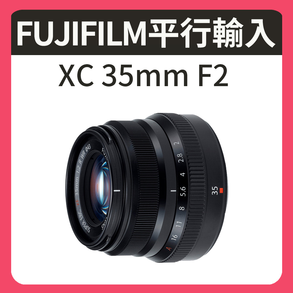 FUJIFILM 富士 XC 35mm F2 (平行輸入)