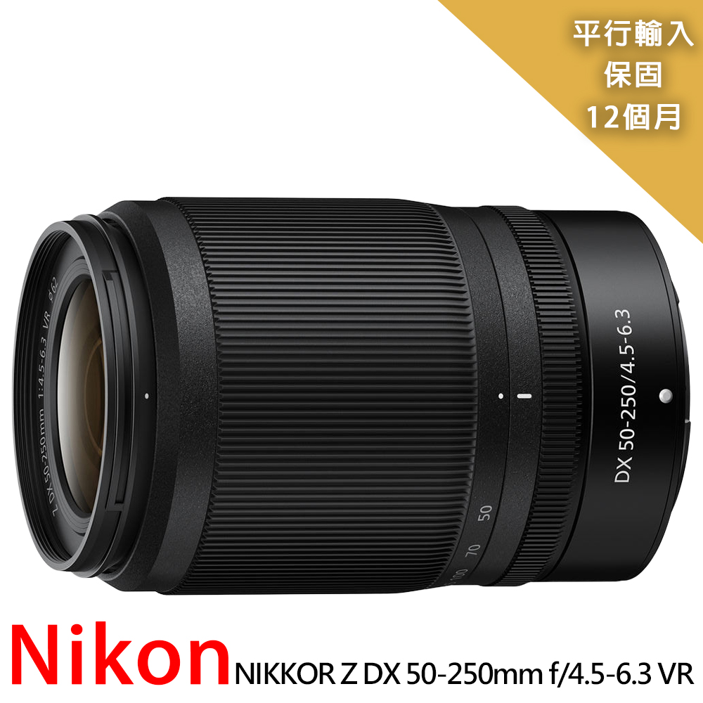 Nikon 尼康 NIKKOR Z DX50-250mm f/4.5-6.3 VR變焦鏡-彩盒*(平行輸入)