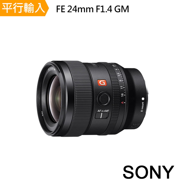 SONY 索尼】FE 24mm F1.4 GM 廣角定焦鏡頭-平行輸入- PChome 24h購物