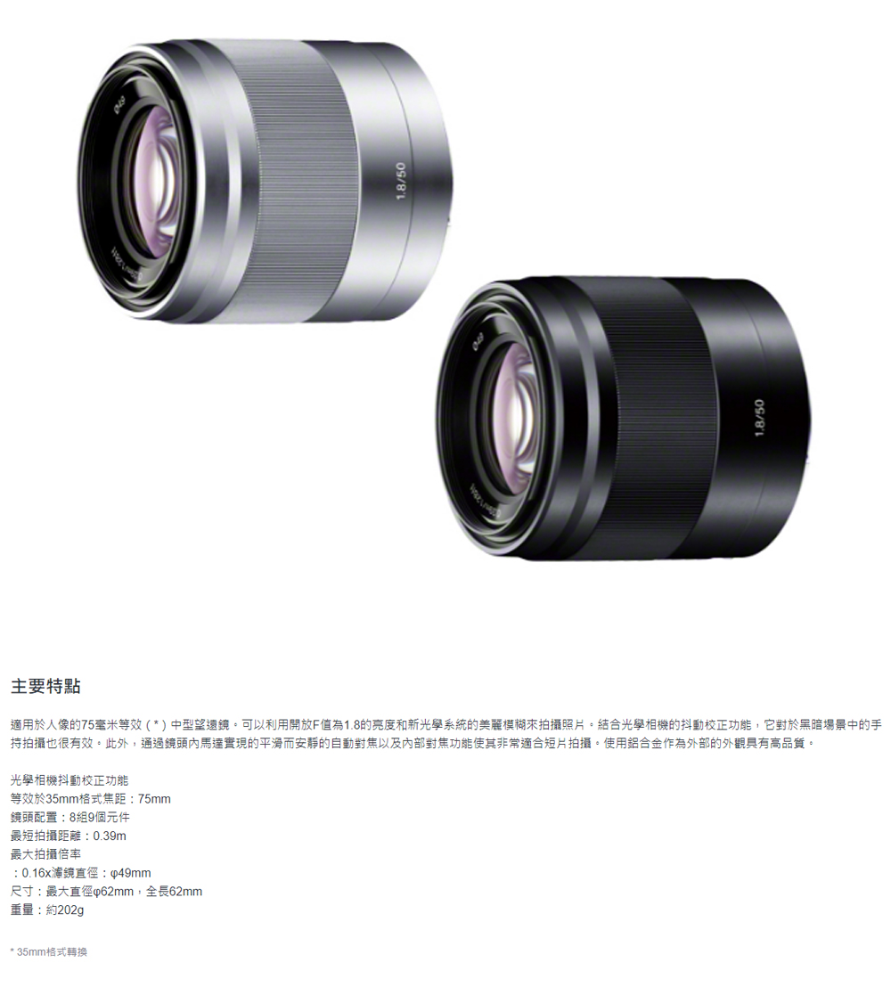 Sony E 50mm F1.8 OSS (平行輸入) SEL50F18 - PChome 24h購物