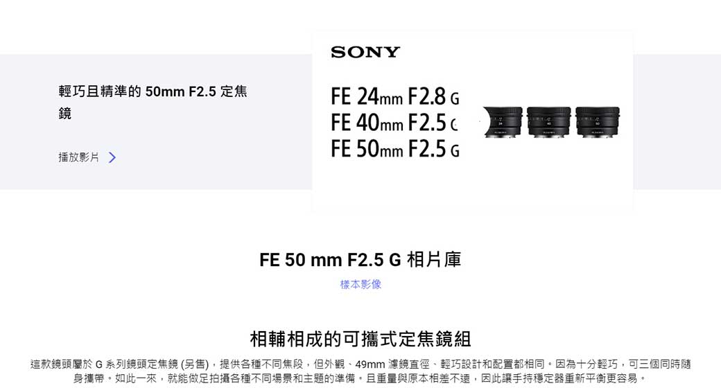 Sony FE 50mm F2.5G SEL50F25G (公司貨) - PChome 24h購物
