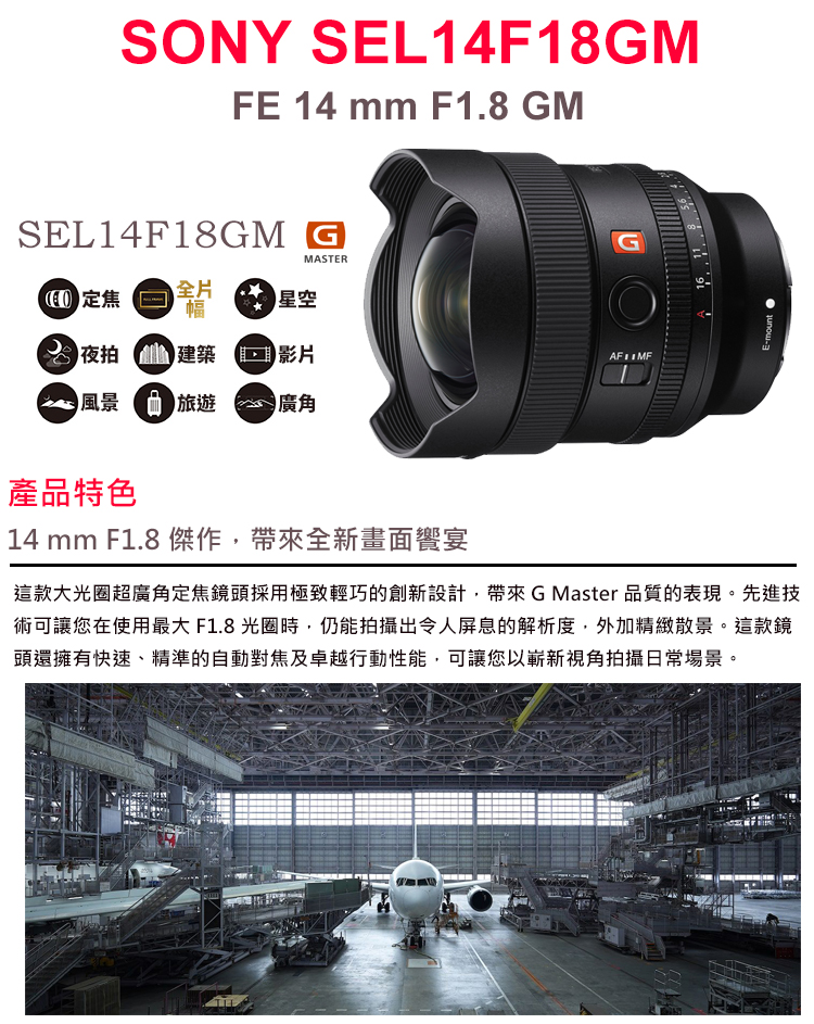新品　Sony 　FE14mm F1.8 GM SEL14F18GM