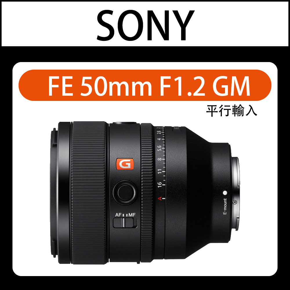 SONY 索尼SEL50F12GM FE 50mm F1.2 GM 全片幅鏡頭(平行輸入) - PChome