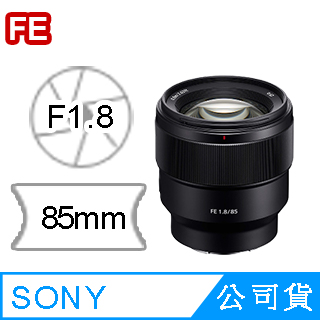 SONY 索尼FE 85mm F1.8 (SEL85F18) (公司貨) - PChome 24h購物