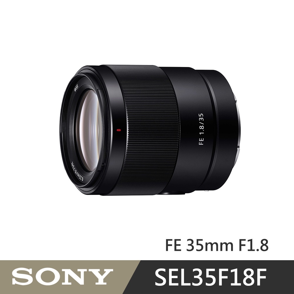 SONY 索尼 FE 35mm F1.8 廣角大光圈定焦鏡頭 SEL35F18F