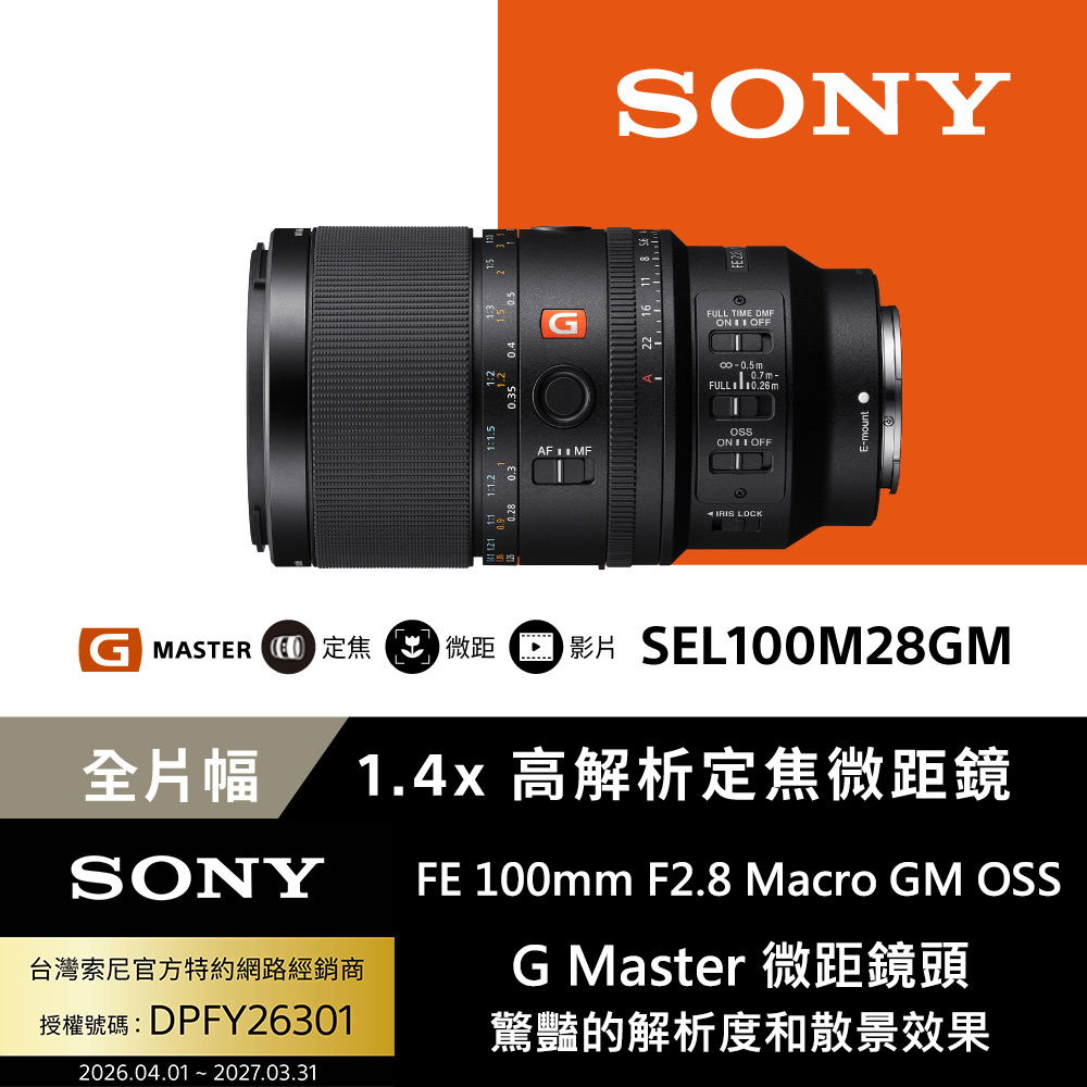SONY 索尼 SEL100M28GM G Master 高解析定焦微距鏡 (公司貨 保固24個月)