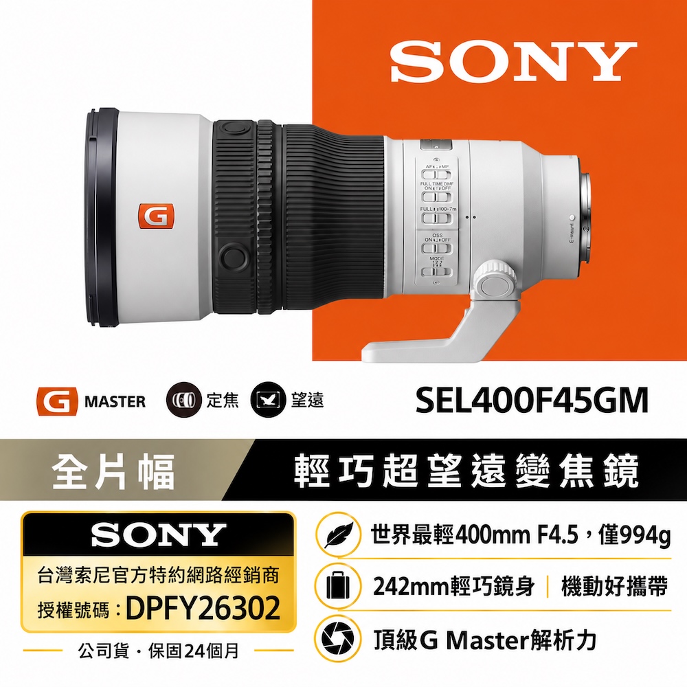 SONY 索尼 SEL400F45GM G Master 輕量超望遠定焦鏡 (公司貨 保固24個月)