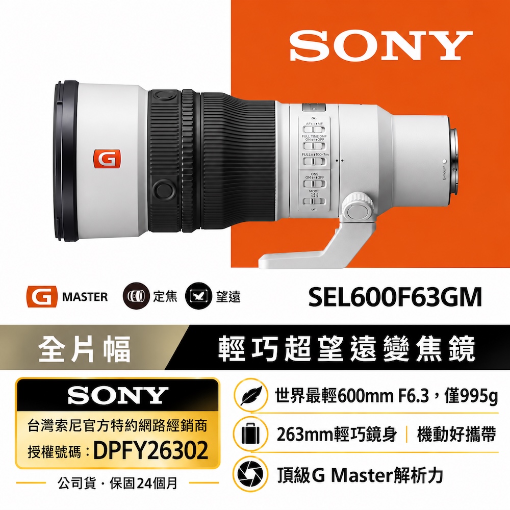 SONY 索尼 SEL600F63GM G Master 輕量超望遠定焦鏡 (公司貨 保固24個月)