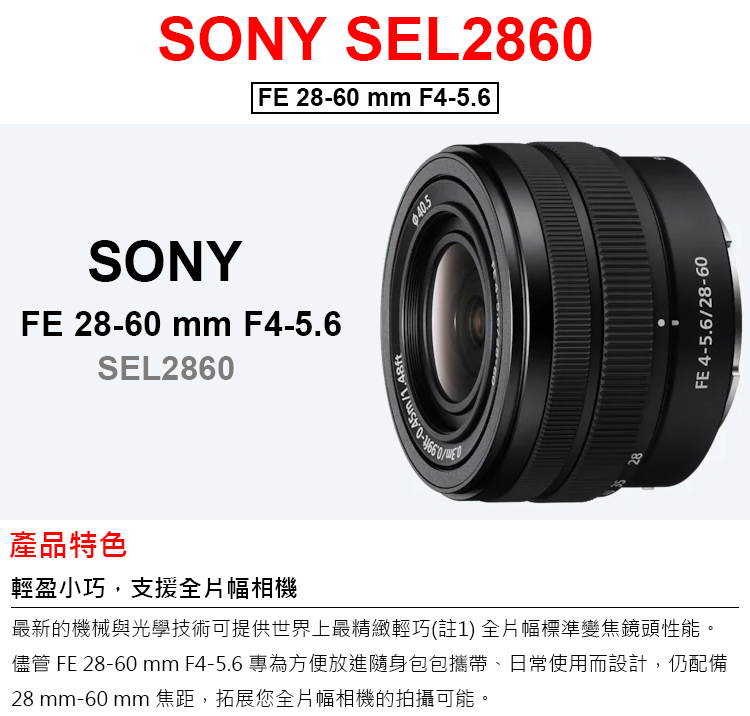 SONY FE 28-60mm F4-5.6 SEL2860 平輸-白盒- PChome 24h購物