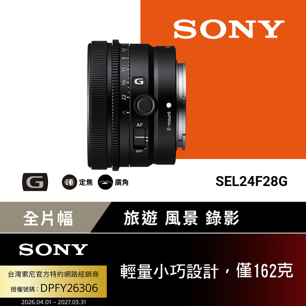 SONY 索尼 FE 24mm F2.8 G 廣角定焦鏡 SEL24F28G【公司貨】