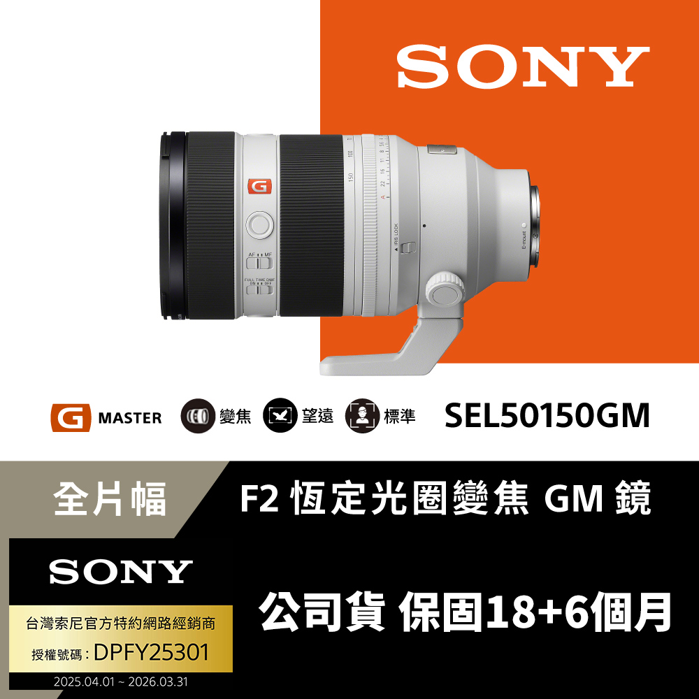 SONY 索尼 FE 50-150mm F2 GM 大光圈標準變焦鏡 SEL50150GM 公司貨