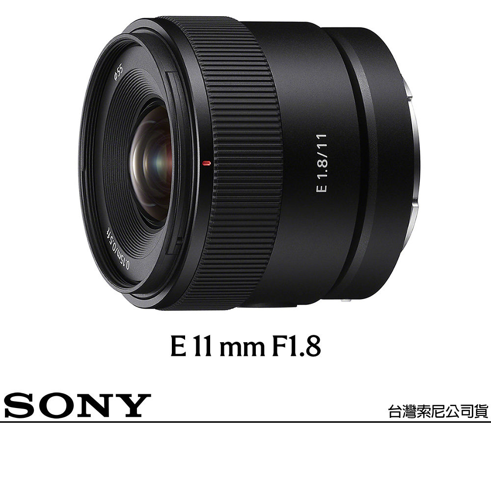 SONY 索尼 E 11 mm F1.8 SEL11F18 (公司貨) 廣角定焦鏡頭 大光圈 APS-C 無反微單眼鏡頭