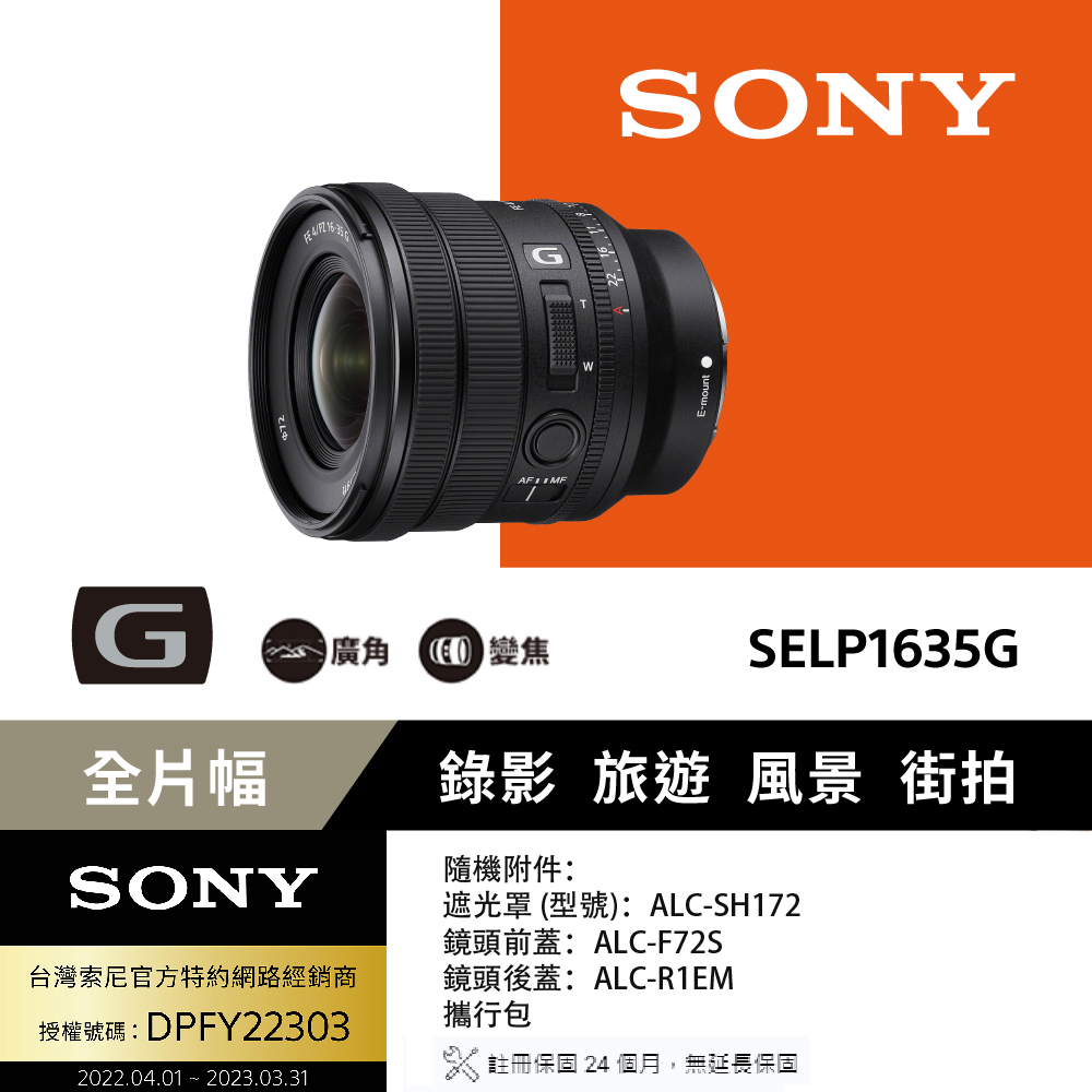 美品》 SONY FE PZ 16-35mm F4 G SELP1635G [ Lens | 交換レンズ ]-